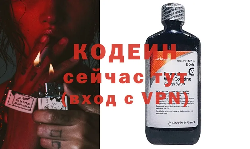 Кодеиновый сироп Lean напиток Lean (лин) Энгельс