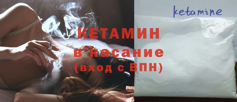 КЕТАМИН ketamine  Энгельс 